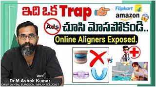 ఇది ఒక TRAP..! || Online Aligners vs Hospital Based Aligners || Aligners Cost || Eledent Hospitals