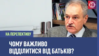 Чому важливо батькам відпустити дітей?