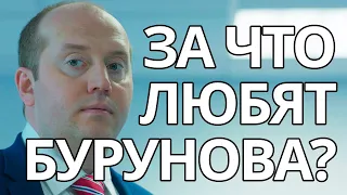 Сергей Бурунов - всеобщая любовь и трудный путь к успеху // Ирина Чукреева