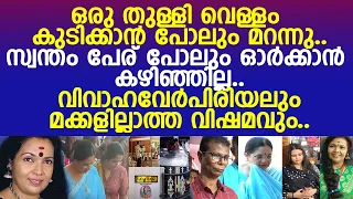 മക്കളില്ലാത്ത കനകലതയെ അവസാന നാൾ നോക്കിയത് സഹോദരി പുത്രന്മാർ..! l Kanakalatha