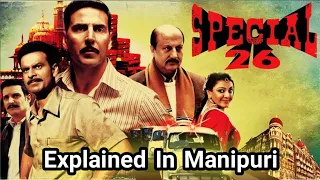 Special 26 || Thriller/Drama movie || Explained in manipuri ||