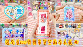 【TikTok】1001 Simple Handmade Gifts For Bestfriends #1 🎁