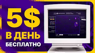 5$ В ДЕНЬ БЕЗ НАЧАЛЬНЫХ ВЛОЖЕНИЙ. ЛУЧШАЯ КРИПТО-ИГРА ДЛЯ НОВИЧКА. CRYPTO ROYAL - ПОЛНЫЙ ГАЙД