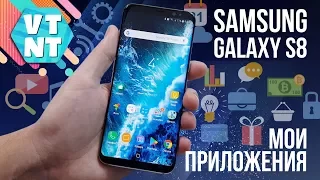 Приложения на моем Samsung Galaxy S8