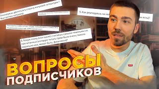 О книгах, себе, моих хобби и другие вопросы от подписчиков