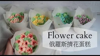 flower cake | cake for lover