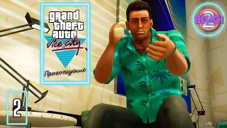 Grand Theft Auto The Trilogy   The Definitive Edition Vice City Прохождение 2 Dve Blugi