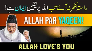 ALLAH Per Yaqeen - ALLAH Love’s You - Believe only in Allah By Dr Israr Ahmed - Rula Dene Wala Clip