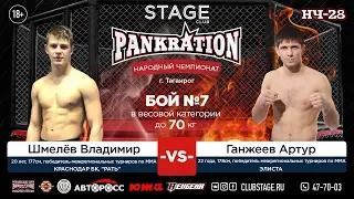 НЧ, STAGE 7.10.18 | ВЛАДИМИР ШМЕЛЁВ VS АРТУР   ГАНЖЕЕВ