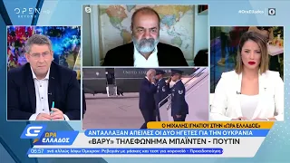 «Βαρύ» τηλεφώνημα Μπάιντεν – Πούτιν