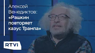 Алексей Венедиктов — о результатах онлайн-голосования, протесте КПРФ и споре с Певчих