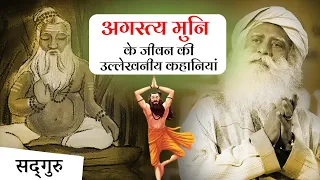 ऋषि अगस्त्य के 5 रहस्यमय स्थान | GuptKashi | Agastya Muni | Sadhguru