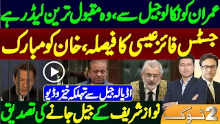 Breaking news about Imran Khan bail after Justice Faez Isa's decision || Nawaz Sharif Inside Story