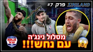 עשינו מסלול נינג׳ה עם נחשים!! (הנחש הגדול שוקל 15 ק״ג!!)