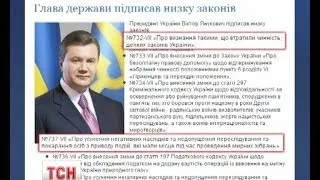 Віктор Янукович затвердив скасування "законів 16 січня"