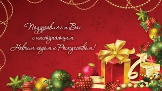 С Новым 2015 годом и Рождеством!