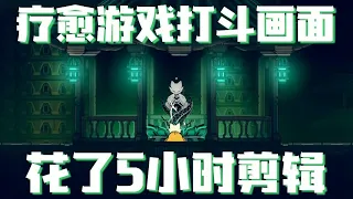 《九日 NINE SOLS》极速试玩