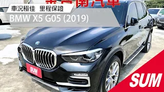 【SUM中古車】BMW X5 G05 2019年|40i旗艦版 總代理 知名日光燈大廠主管用車 全景天窗 5AU 環景 雙電動椅 一手原廠保養 全車原鈑件|台南市 金台南汽車