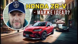 Огляд Honda ZR-V - майже ідеал?