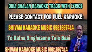To Ratna Singhasana Tale Basi | Odia Bhajan | Karaoke Track With Lyrics | Shivam Music