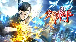 《全能高手》第2季 第1-57集 以武入世，都市纵横！#热血 #冒险 #玄幻 #战斗