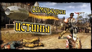 Call of Juarez Gunslinger - Самородки Истины