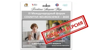 Нейропсихология и психогенетика. Запись секции. III Международный форум COGNITIVE NEUROSCIENCE.