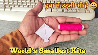 how to make world's smallest kite | how to make kite | mini kite | small kite | patang