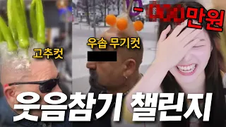 입꼬리 올라갈 때마다 -5000원 극한의 웃음참기ㅋㅋㅋㅋ 살려줘ㅋㅋㅋ