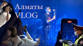 Концерт ЛСП || Полиция || Алматы- Влог!