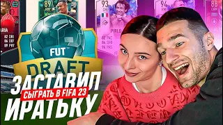 Я ЗАСТАВИЛ ИРАТЬКУ ИГРАТЬ в FIFA 23! / ЭКСПЕРИМЕНТ ВЫШЕЛ из под КОНТРОЛЯ