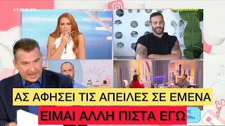 «Ας υψώσει πάλι τη φωνή του ΝΑ ΔΩ ΚΑΤΙ»! Δε σβήνει η φάση μεταξύ Παππά και Λιάγκα