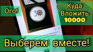 Куда вложить 10000 гривен 2021 Инвестиции под новый год 🎉❄️ выберем вместе 🏆🔥☃️