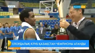 «Астана» баскетбол клубы Қазақстан чемпионы атанды