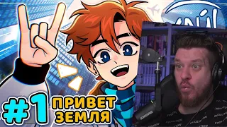 Lp. Последняя Реальность #1 ПРИВЕТ, НАСТОЯЩЕЕ • Майнкрафт | РЕАКЦИЯ НА MrLololoshka