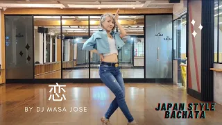 恋(Bachata Remix by DJ Masa Rose)｜Vivi Wu Bachata Lady Style