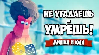 Totally Accurate Battle Simulator - СТРАТЕГИЯ в TABS, Не Угадаешь - УМРЕШЬ ЧЕЛЛЕНДЖ в ТАБС