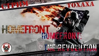 стрим Homefront: The Revolution - первый взгляд