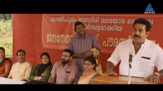 നാട് നന്നാക്കാൻ ആരെന്ത് ചെയ്താലും ക്രെഡിറ്റ് കൊണ്ട് പോകാൻ മാമച്ചൻ എത്തും!! 😜