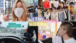 1 Day with me ช่วงปิดเทอมฟิล์มทำอะไรบ้าง? เอารถไปเคลม + ส่งของ + ไปสยาม ⟢ 𓈒 | Film Happy Channel