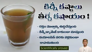 Medicinal Powder to Purify Blood | Reduces Kidney Problems | Punarnava Powder |Manthena's Health Tip