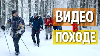 Чем снимать видео в походе? Плюсы и минусы различных решений