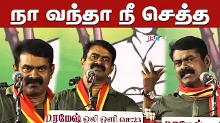 எதற்காக இந்த இந்திய கட்சிகள் நமக்கு - சீமான் ஆவேசம்  | We Dont need Congress & BJP | #NTK #Seeman