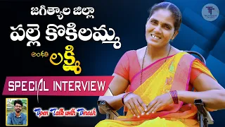 ANKATHI LAXMI VILLAGE TALENT FOLK SONGS SINGER SPECIAL INTERVIEW #ANKATHILAXMI #TELANGANATALENT