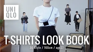 【ユニクロ】Tシャツを極めよう！シンプルだけど差がつく着こなし20コーデ👯‍♀️