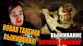 ЧТО БУДЕТ ЕСЛИ НАЧАТЬ С ПП? ВЫЖИВАНИЕ - НОЧНОЙ КОШМАР ► Resident Evil 7 DLC Прохождение на русском