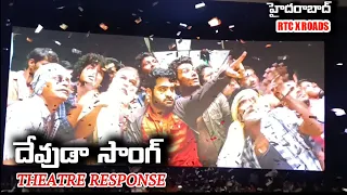 Devuda Video Song Theatre Response | Devi70MM, RTC X Roads, HYD | 18/2/2023 Shivaratri Special Shows