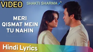 Meri Qismat Mein Tu Nahin | Prem Rog | Rishi Kapoor | Evergreen Hits l Meri Kismat Mein Tu Nahi