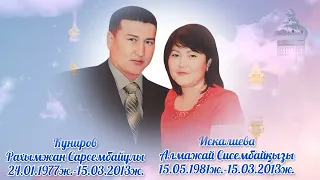 Әке-анамызды еске алу. 8702 683 98 36