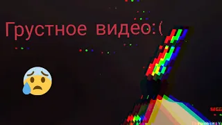 грустное видео 😔 блок страйк